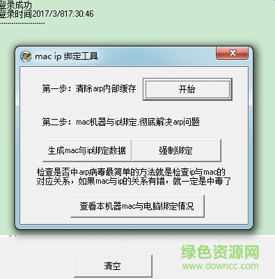 ip mac��ַ�󶨹�������